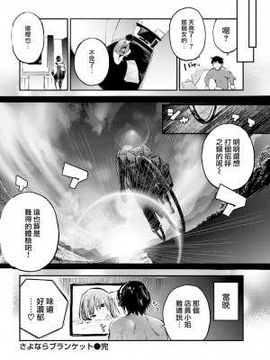 [Nanatsuda] さよならブランケット (COMIC 快楽天 2021年2月号) [大鸟可不敢乱转汉化] [無修正] [Digital]_18
