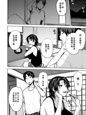 [七尾ゆきじ] 双母相姦 第1-3話 + after [漢化組漢化組x我尻故我在]_004
