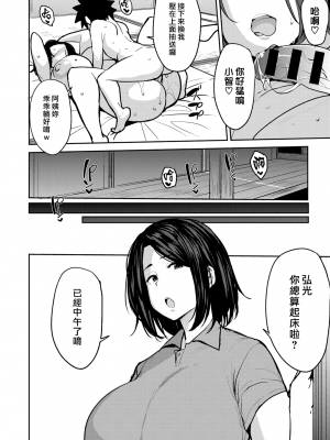 [七尾ゆきじ] 双母相姦 第1-3話 + after [漢化組漢化組x我尻故我在]_014