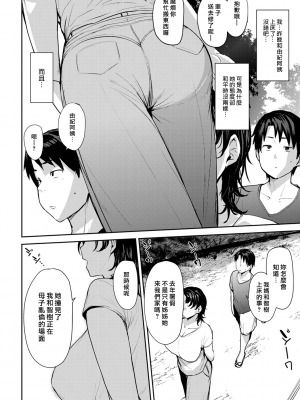 [七尾ゆきじ] 双母相姦 第1-3話 + after [漢化組漢化組x我尻故我在]_038