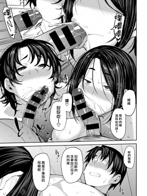 [七尾ゆきじ] 双母相姦 第1-3話 + after [漢化組漢化組x我尻故我在]_068