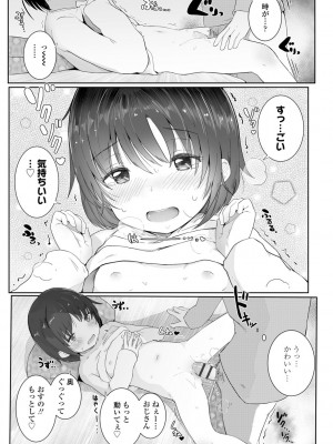 [きのもと杏] ちいさなカラダの抱き心地♡ [DL版]_117