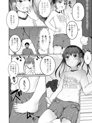 [きのもと杏] ちいさなカラダの抱き心地♡ [DL版]_010