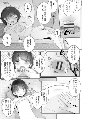 [きのもと杏] ちいさなカラダの抱き心地♡ [DL版]_113