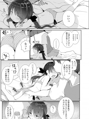 [きのもと杏] ちいさなカラダの抱き心地♡ [DL版]_123