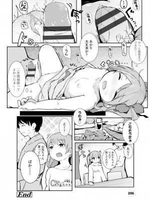 [きのもと杏] ちいさなカラダの抱き心地♡ [DL版]_208