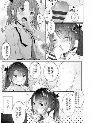[きのもと杏] ちいさなカラダの抱き心地♡ [DL版]_085