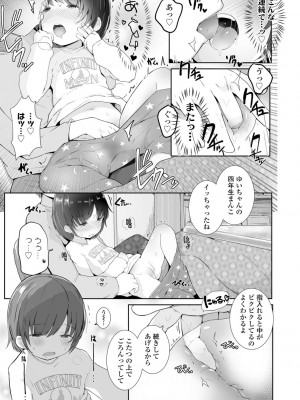 [きのもと杏] ちいさなカラダの抱き心地♡ [DL版]_109