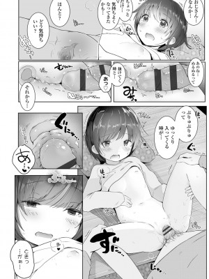 [きのもと杏] ちいさなカラダの抱き心地♡ [DL版]_116