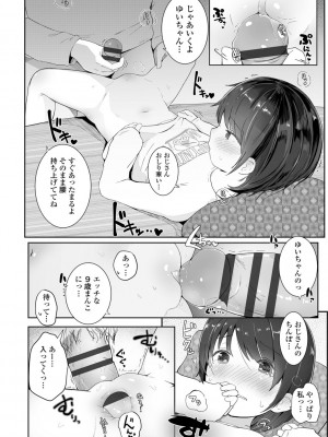 [きのもと杏] ちいさなカラダの抱き心地♡ [DL版]_112