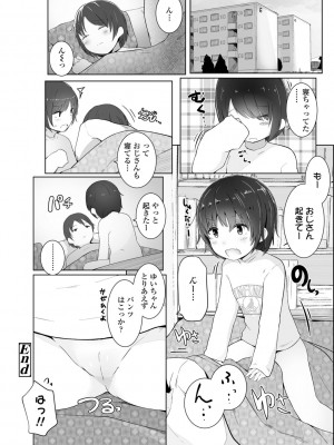 [きのもと杏] ちいさなカラダの抱き心地♡ [DL版]_120