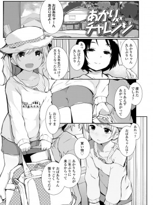 [きのもと杏] ちいさなカラダの抱き心地♡ [DL版]_187
