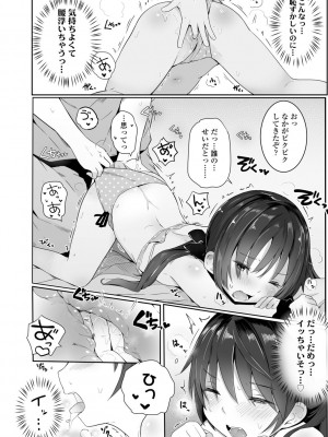 [きのもと杏] ちいさなカラダの抱き心地♡ [DL版]_128
