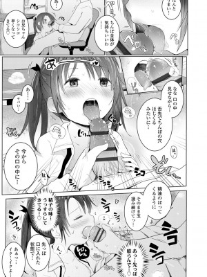 [きのもと杏] ちいさなカラダの抱き心地♡ [DL版]_083
