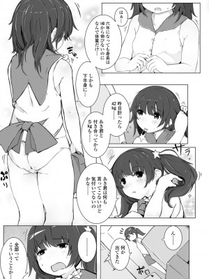 [きのもと杏] ちいさなカラダの抱き心地♡ [DL版]_169