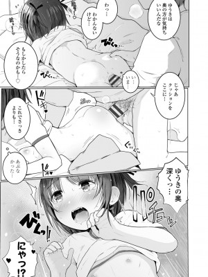 [きのもと杏] ちいさなカラダの抱き心地♡ [DL版]_043