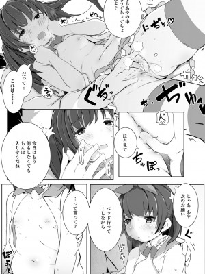 [きのもと杏] ちいさなカラダの抱き心地♡ [DL版]_179