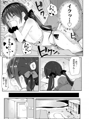 [きのもと杏] ちいさなカラダの抱き心地♡ [DL版]_129