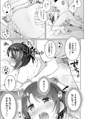 [きのもと杏] ちいさなカラダの抱き心地♡ [DL版]_045