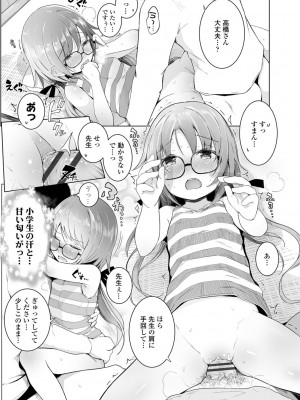 [きのもと杏] ちいさなカラダの抱き心地♡ [DL版]_061