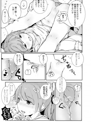 [きのもと杏] ちいさなカラダの抱き心地♡ [DL版]_195