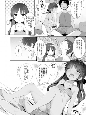 [きのもと杏] ちいさなカラダの抱き心地♡ [DL版]_122