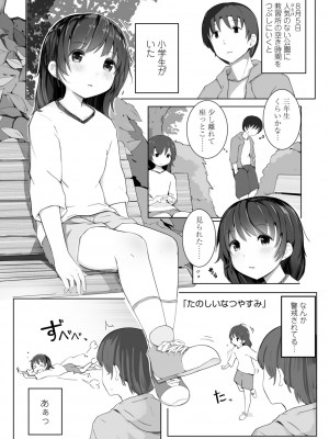 [きのもと杏] ちいさなカラダの抱き心地♡ [DL版]_143