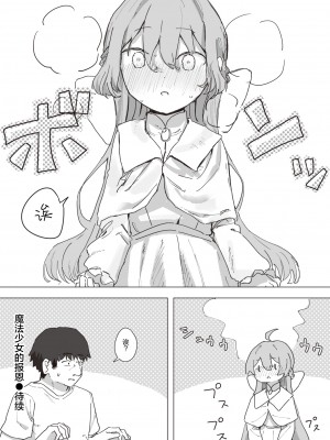 [角煮煮] 魔法少女の恩返し 中編 (WEEKLY快楽天 2023 No.21)  [心海汉化组]_22