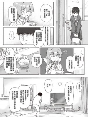 [角煮煮] 魔法少女の恩返し 中編 (WEEKLY快楽天 2023 No.21)  [心海汉化组]_03