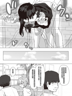 [角煮煮] 魔法少女の恩返し 中編 (WEEKLY快楽天 2023 No.21)  [心海汉化组]_20