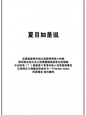 [kanbe] イイわけ (COMIC 快楽天 2023年7月号) [大鸟可不敢乱转汉化] [DL版]_26