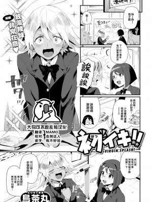 [鳥茶丸] 初イキ!! (COMIC 快楽天 2023年7月号) [大鸟可不敢乱转汉化] [DL版]_01