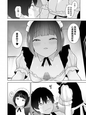 [あずせ] 今日から家族、そして恋人。 第16話 (アナンガ・ランガ Vol.96) [中国翻訳]_09