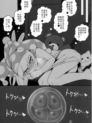 (東方合同イベント2023冬!) [やし屋 (YASSY)] 悪い子ピース2 (東方Project)  [白杨汉化组]_33