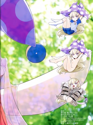 (東方合同イベント2023冬!) [やし屋 (YASSY)] 悪い子ピース2 (東方Project)  [白杨汉化组]_35