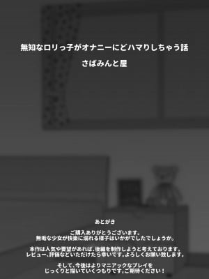 [さばみんと屋] 無知なロリっ子がオナニーにどハマりしちゃう話_48