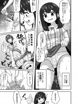 [さばみんと屋] 無知なロリっ子がオナニーにどハマりしちゃう話_31
