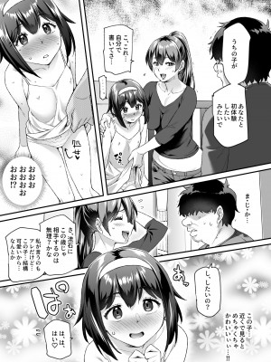 [にゅう工房 (ともみみしもん)] オレで処女破瓜すれば幸せになるとバズってEX [DL版]_36