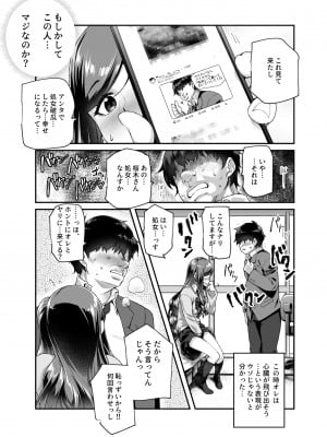 [にゅう工房 (ともみみしもん)] オレで処女破瓜すれば幸せになるとバズってEX [DL版]_08