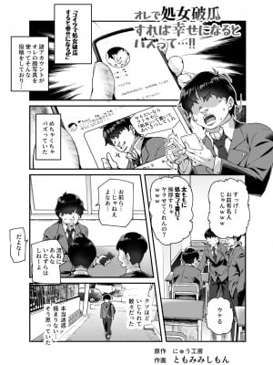 [にゅう工房 (ともみみしもん)] オレで処女破瓜すれば幸せになるとバズってEX [DL版]_04