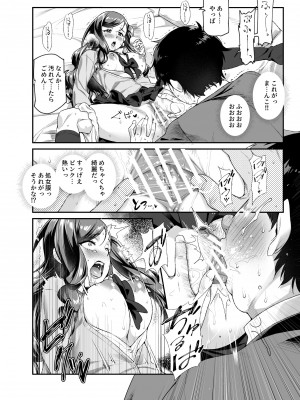[にゅう工房 (ともみみしもん)] オレで処女破瓜すれば幸せになるとバズってEX [DL版]_11