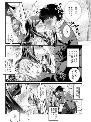 [にゅう工房 (ともみみしもん)] オレで処女破瓜すれば幸せになるとバズってEX [DL版]_10