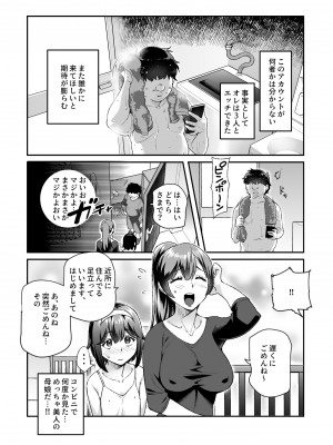 [にゅう工房 (ともみみしもん)] オレで処女破瓜すれば幸せになるとバズってEX [DL版]_35