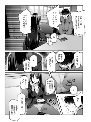 [にゅう工房 (ともみみしもん)] オレで処女破瓜すれば幸せになるとバズってEX [DL版]_28