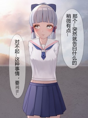 [黄泉蛙] 綾華寝取(？)物语 AYAKA NTR (原神) [中国語]_05