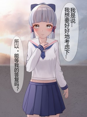 [黄泉蛙] 綾華寝取(？)物语 AYAKA NTR (原神) [中国語]_06