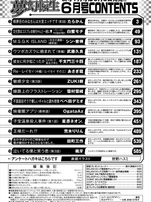 COMIC 夢幻転生 2023年6月号 [DL版]_658