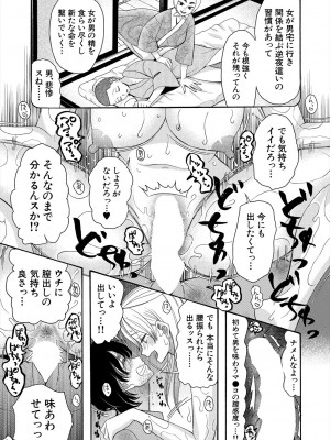 COMIC 夢幻転生 2023年6月号 [DL版]_471