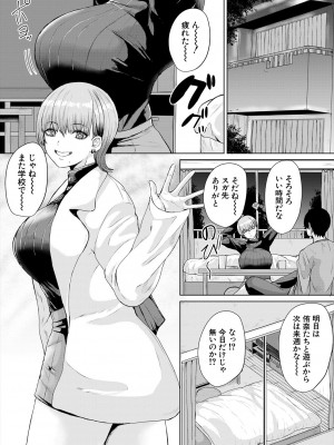 COMIC 夢幻転生 2023年6月号 [DL版]_349