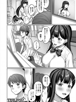 COMIC 夢幻転生 2023年6月号 [DL版]_338